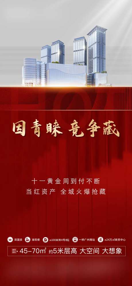 热销质感红稿房地产海报单图人气促销-采灵感-https://www.cailinggan.com/