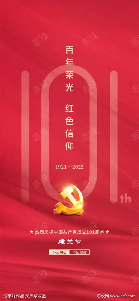七一党建庆祝党徽周年建党节日海报-采灵感-https://www.cailinggan.com/