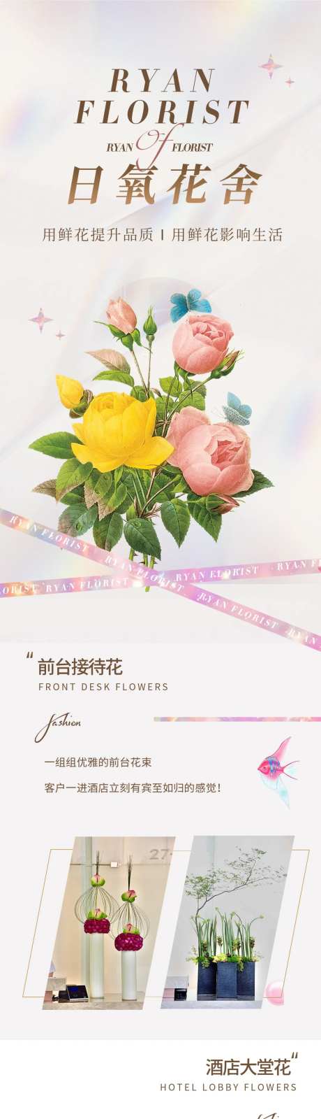 企业植物花店装饰浪漫长图-采灵感-https://www.cailinggan.com/