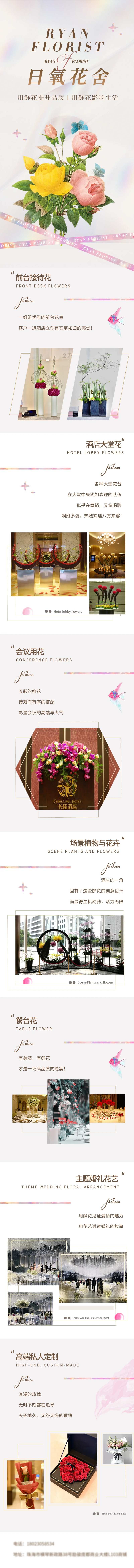 企业植物花店装饰浪漫长图-采灵感-cailinggan.com