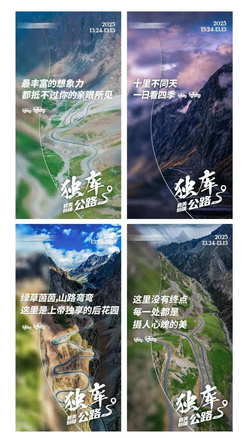 新疆独库公路系列海报-采灵感-cailinggan.com
