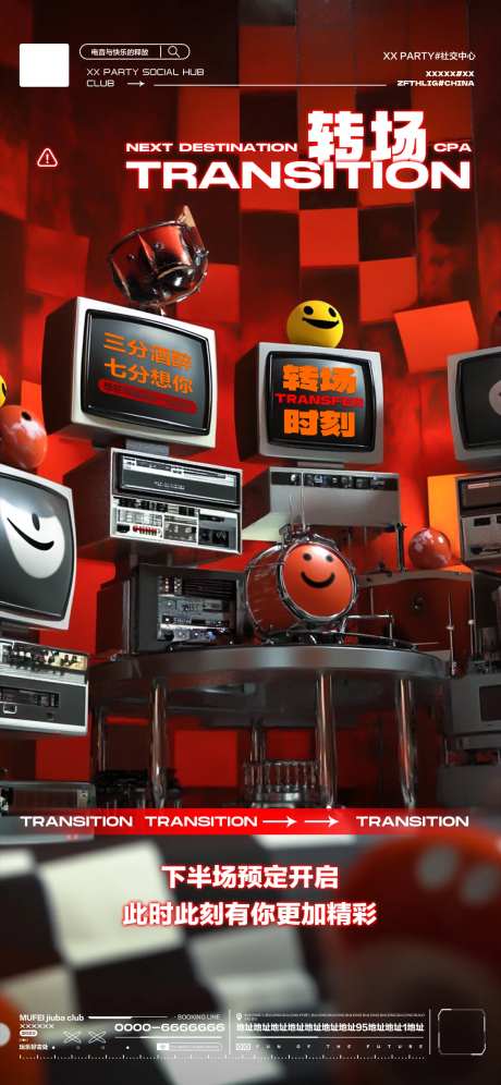 酒吧日常玩乐邀约饮酒撩客转场海报-采灵感-https://www.cailinggan.com/