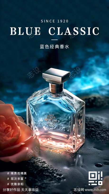摄影蓝色香水商业海报-采灵感-https://www.cailinggan.com/