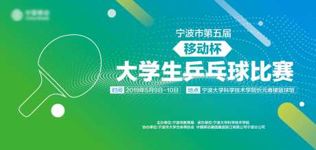 大学生乒乓球比赛主KV-采灵感-https://www.cailinggan.com/