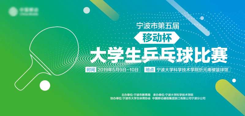 大学生乒乓球比赛主KV-采灵感-cailinggan.com