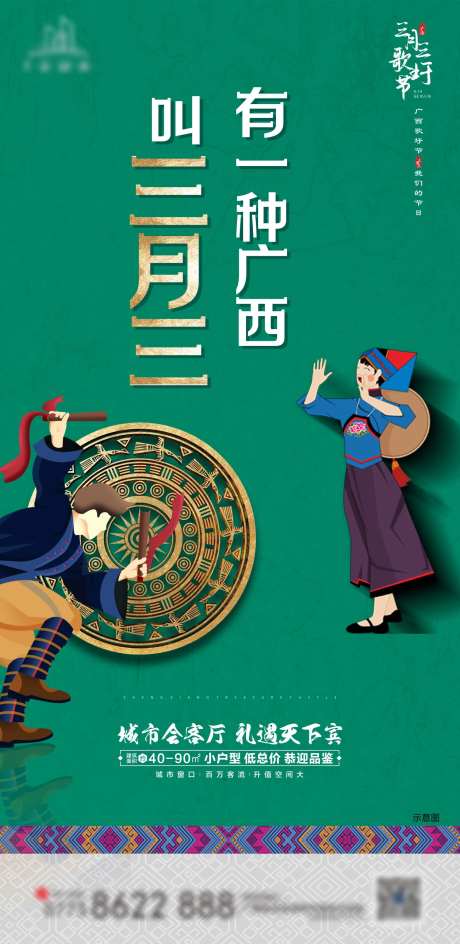 三月三民族山歌风情节日-采灵感-https://www.cailinggan.com/