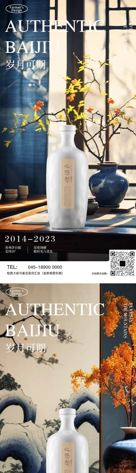 白酒诗意节点海报-采灵感-https://www.cailinggan.com/