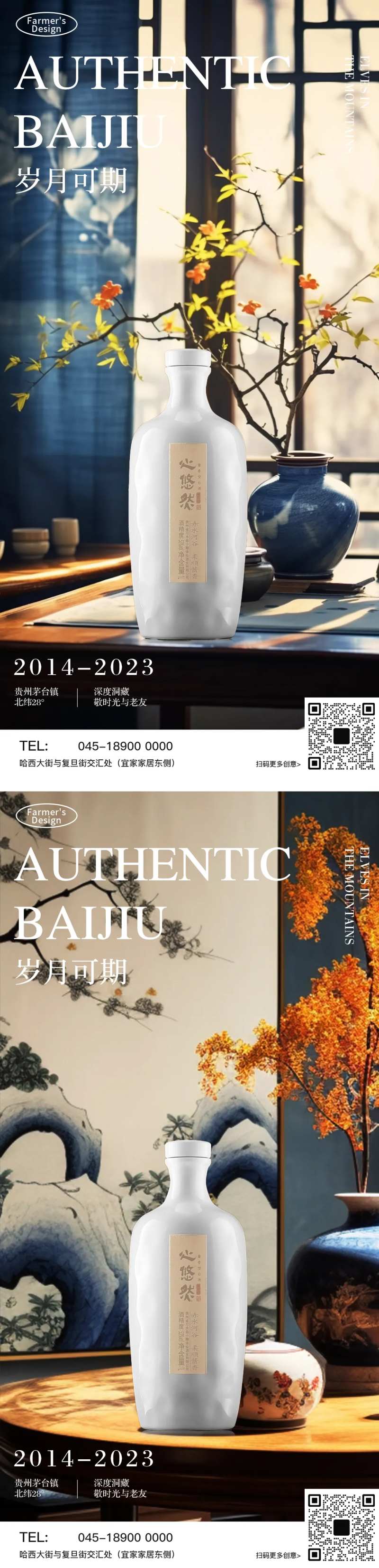 白酒诗意节点海报-采灵感-cailinggan.com