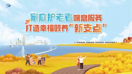 养老敬老主视觉活动展板-采灵感-https://www.cailinggan.com/