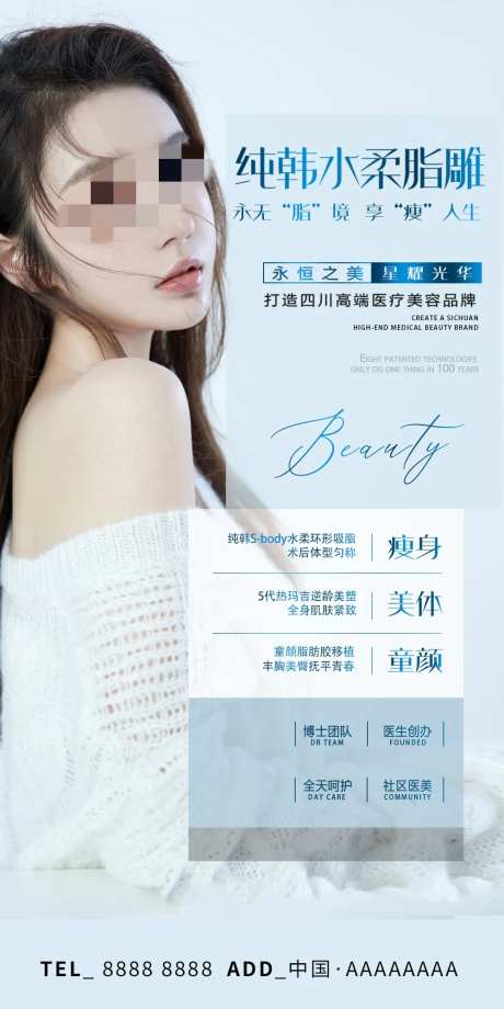 医美美体瘦身宣传海报-采灵感-https://www.cailinggan.com/