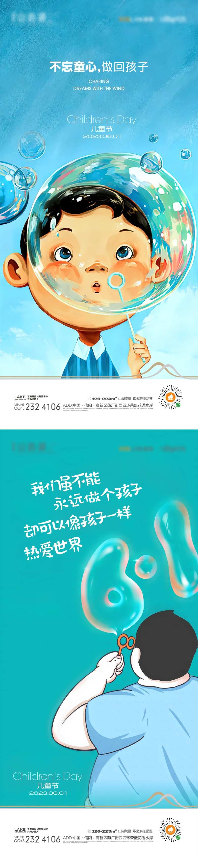 儿童节插画海报-采灵感-cailinggan.com