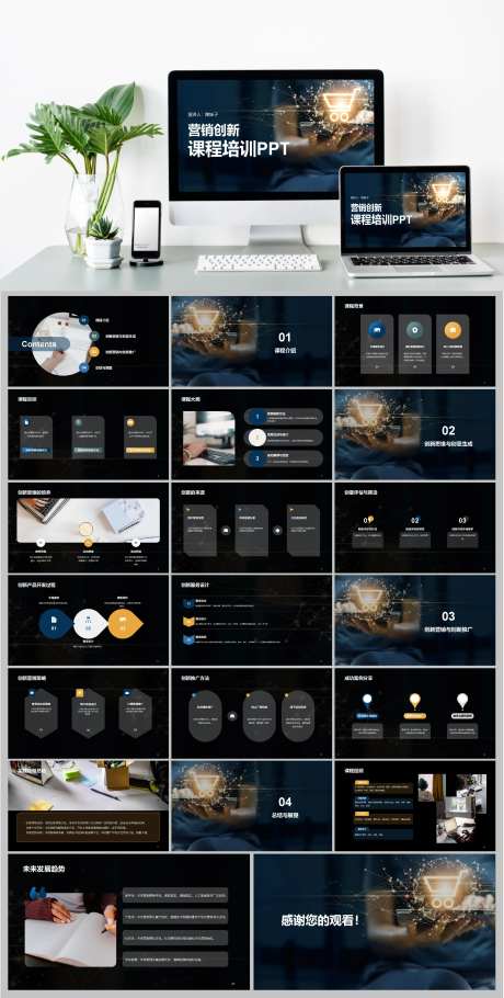 商务营销创新课程培训PPT模板-采灵感-https://www.cailinggan.com/