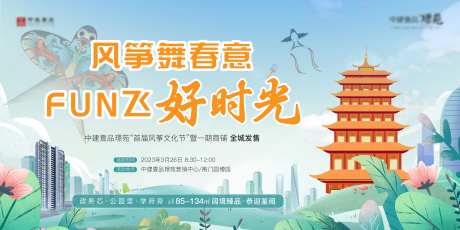 风筝节活动主画面-采灵感-https://www.cailinggan.com/