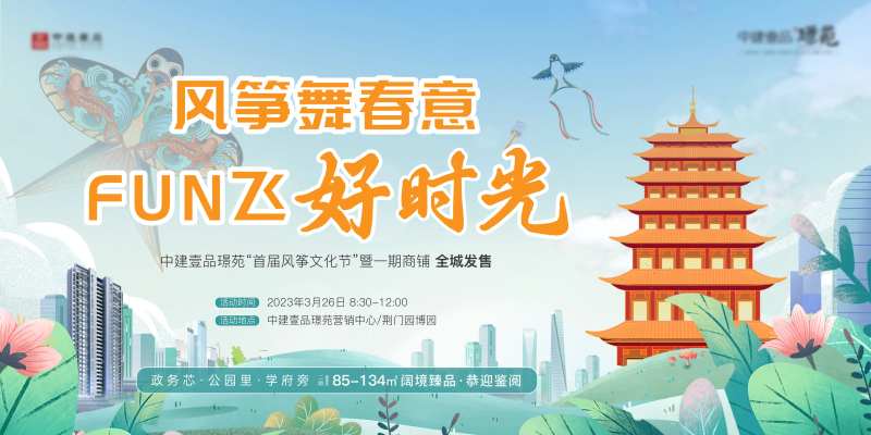 风筝节活动主画面-采灵感-cailinggan.com