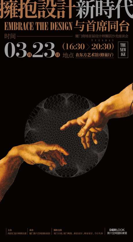 家具商场设计师活动海报-采灵感-https://www.cailinggan.com/