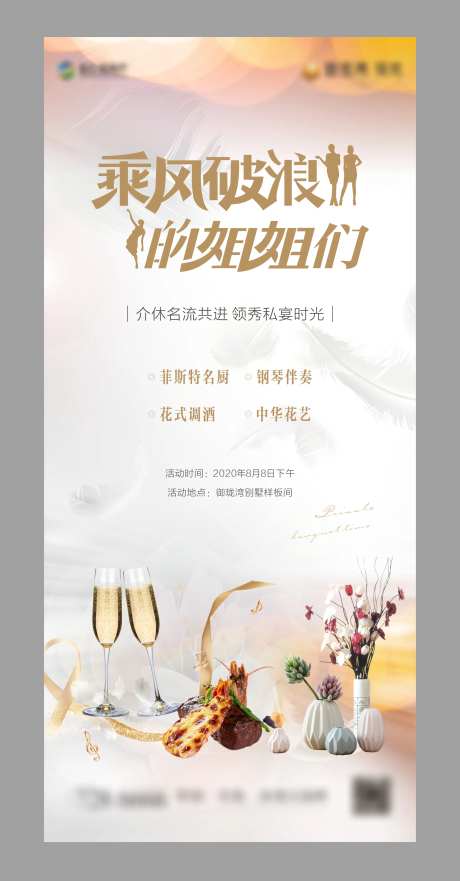 地产宴会预告海报-采灵感-https://www.cailinggan.com/