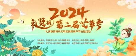 2024第二届艾草节背景板-采灵感-https://www.cailinggan.com/