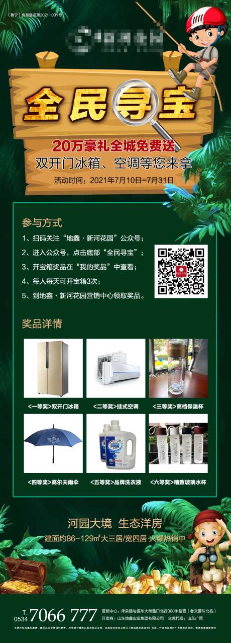 全民寻宝宣传长图海报-采灵感-https://www.cailinggan.com/