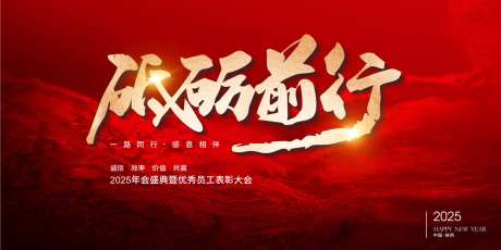 红金砥砺前行活动主视觉设计-采灵感-https://www.cailinggan.com/