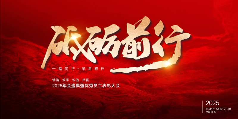 红金砥砺前行活动主视觉设计-采灵感-cailinggan.com