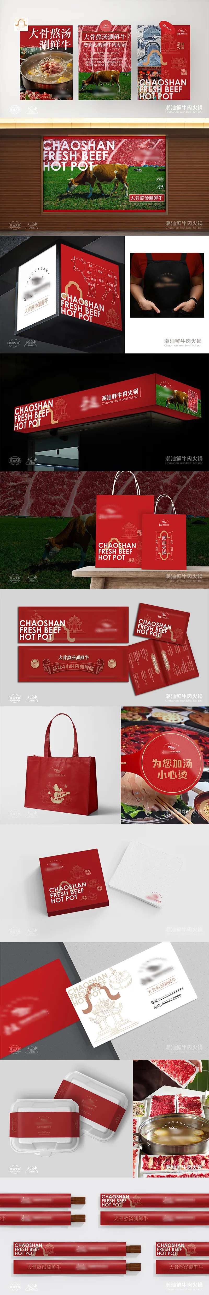 潮汕火锅餐饮样机-采灵感-cailinggan.com