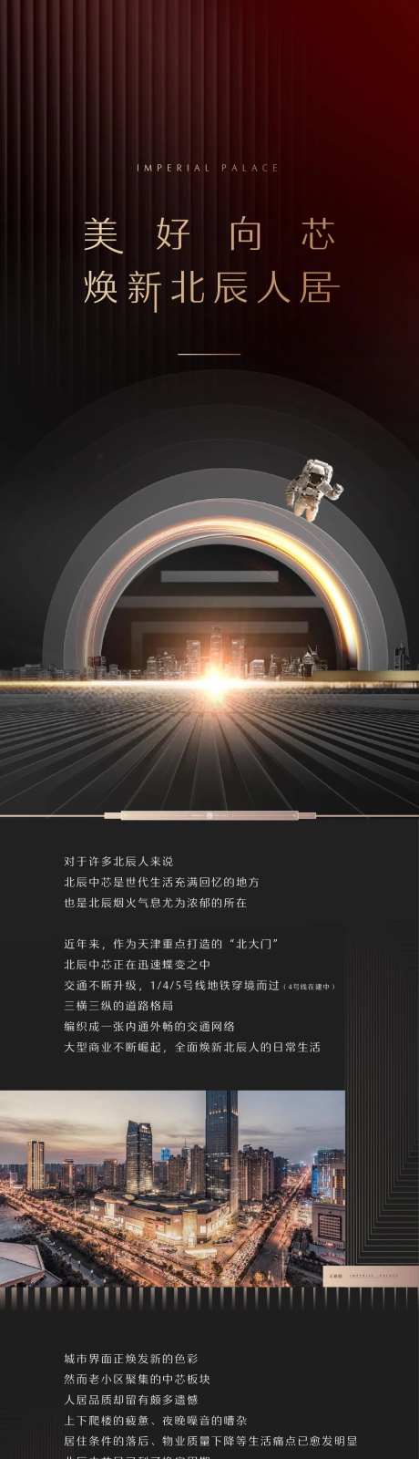 地产价值点焕新黑金长图海报-采灵感-https://www.cailinggan.com/