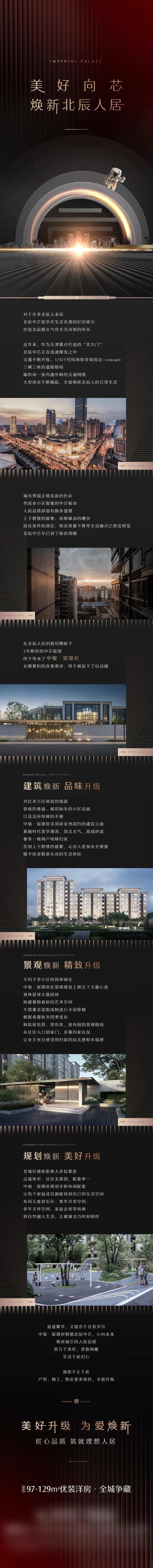 地产价值点焕新黑金长图海报-采灵感-cailinggan.com