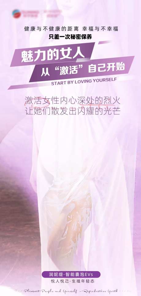 私密粉嫩抗衰海报-采灵感-https://www.cailinggan.com/