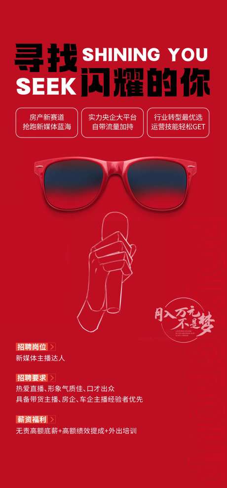 寻找闪耀的你创意招聘海报-采灵感-https://www.cailinggan.com/