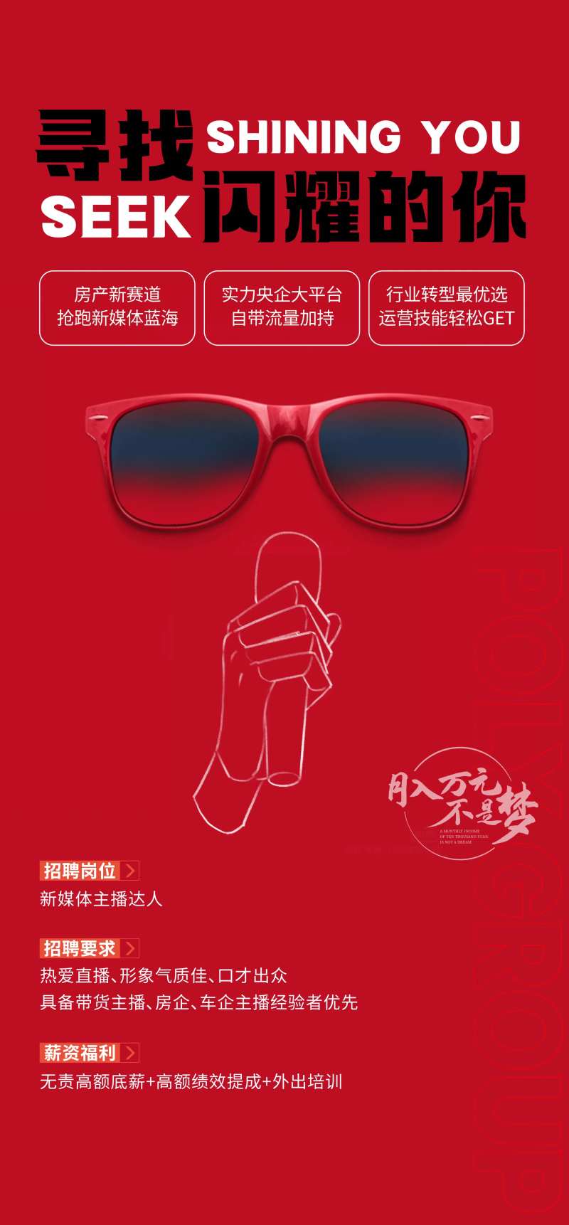 寻找闪耀的你创意招聘海报-采灵感-cailinggan.com