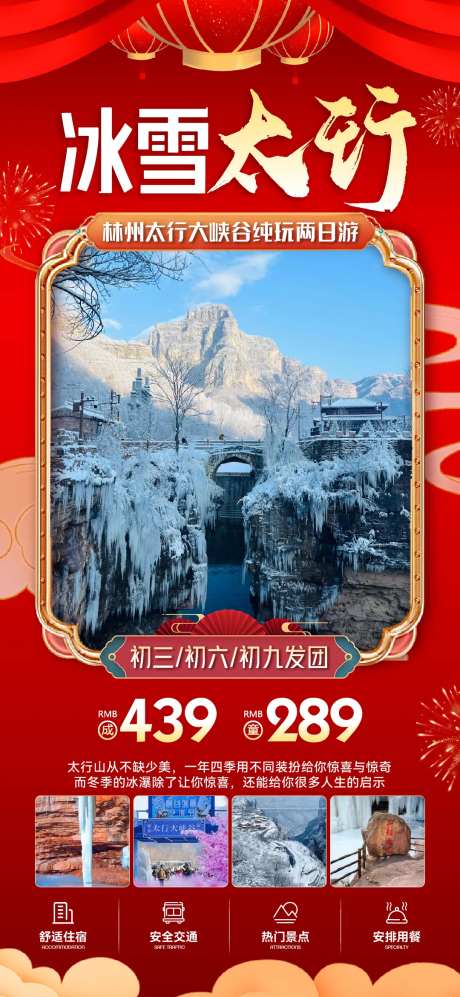 冰雪太行山峡谷海报-采灵感-https://www.cailinggan.com/