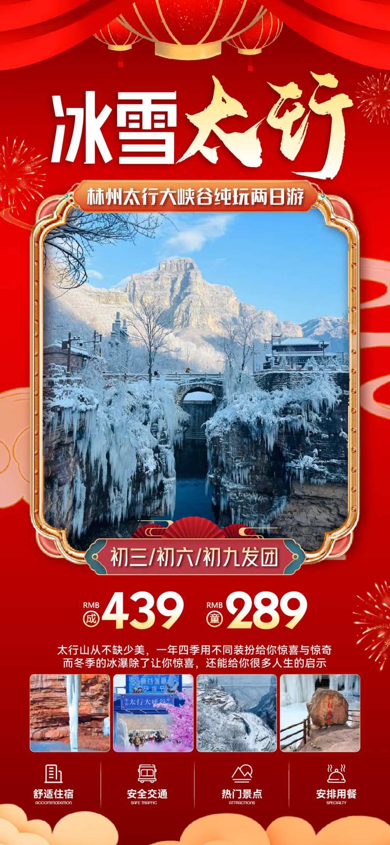 冰雪太行山峡谷海报-采灵感-cailinggan.com