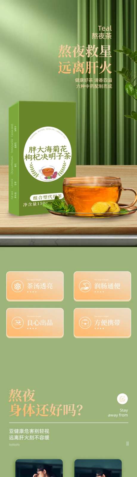 决明子茶详情页-采灵感-https://www.cailinggan.com/