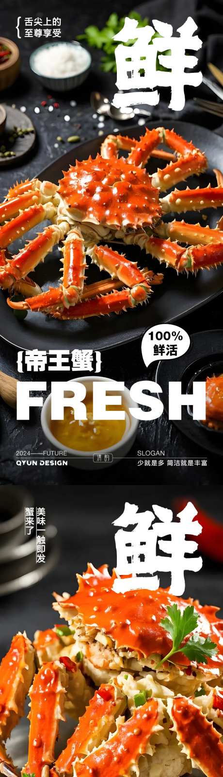 帝王蟹美食海报-采灵感-https://www.cailinggan.com/