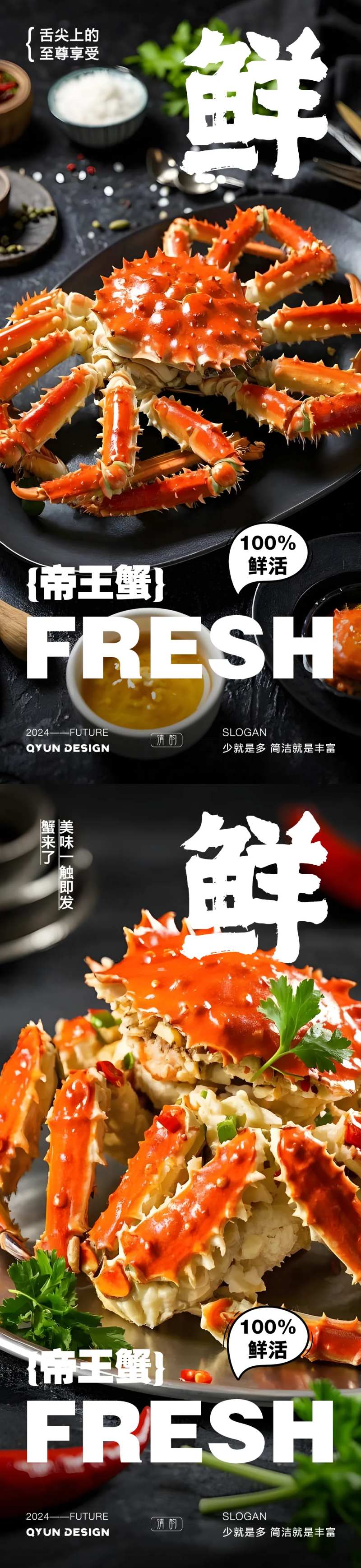 帝王蟹美食海报-采灵感-cailinggan.com