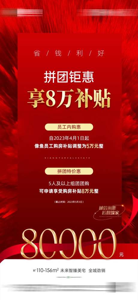 购房补贴海报-采灵感-https://www.cailinggan.com/
