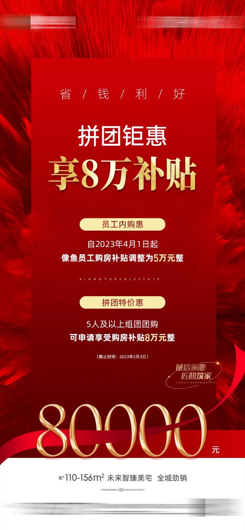 购房补贴海报-采灵感-cailinggan.com