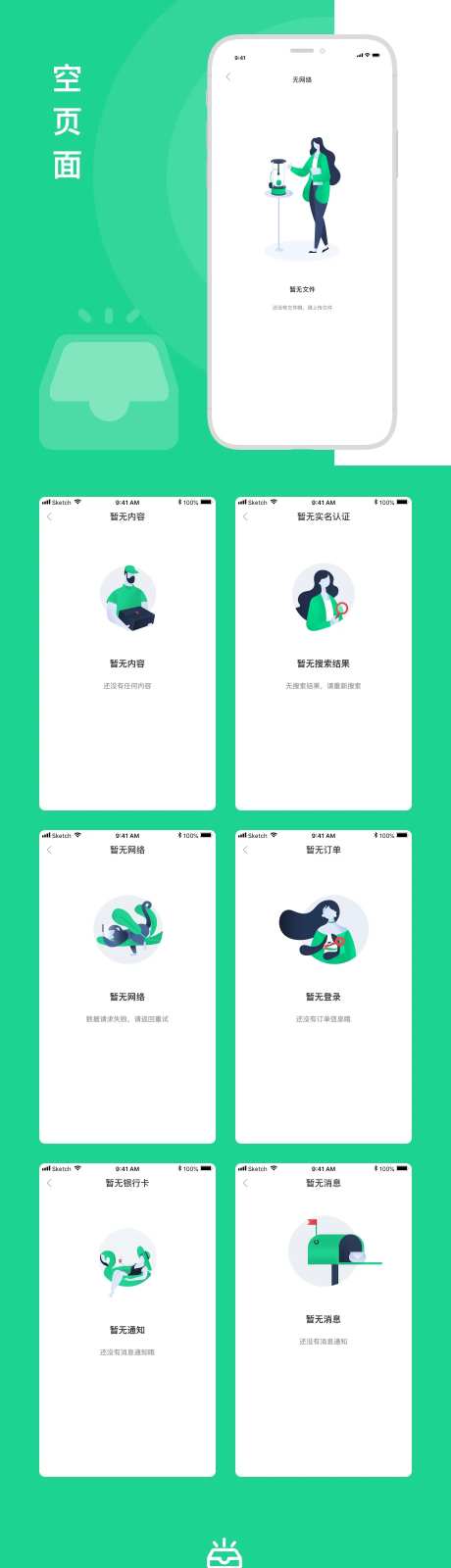 空状态缺省页占位图UI设计-采灵感-https://www.cailinggan.com/