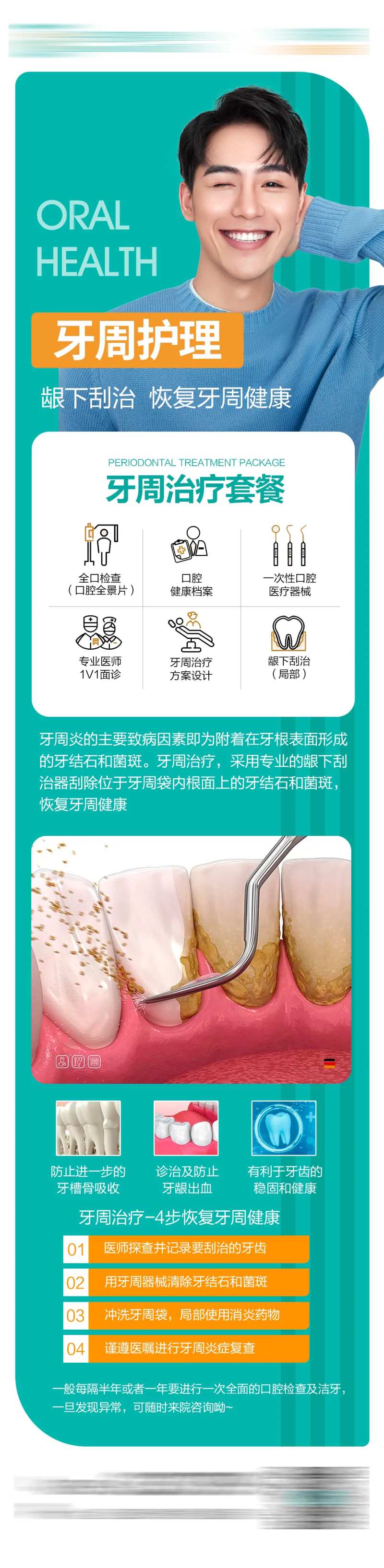 口腔项目牙周护理项目详情页                                                                                                                                                                                           -采灵感-cailinggan.com