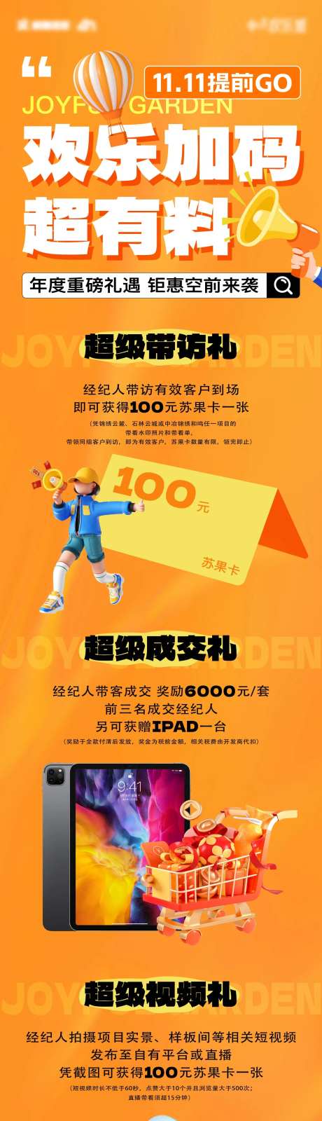 地产双11快乐加码三重礼长图-采灵感-https://www.cailinggan.com/