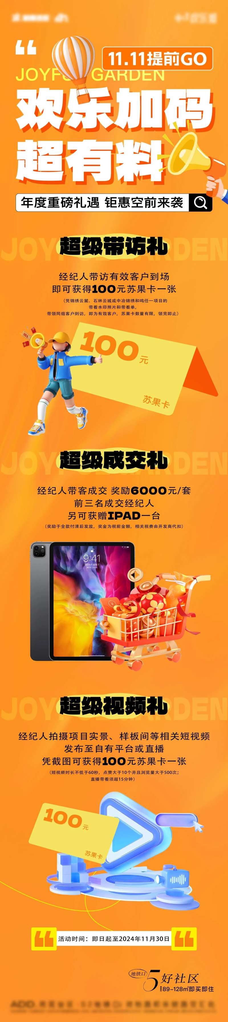 地产双11快乐加码三重礼长图-采灵感-cailinggan.com