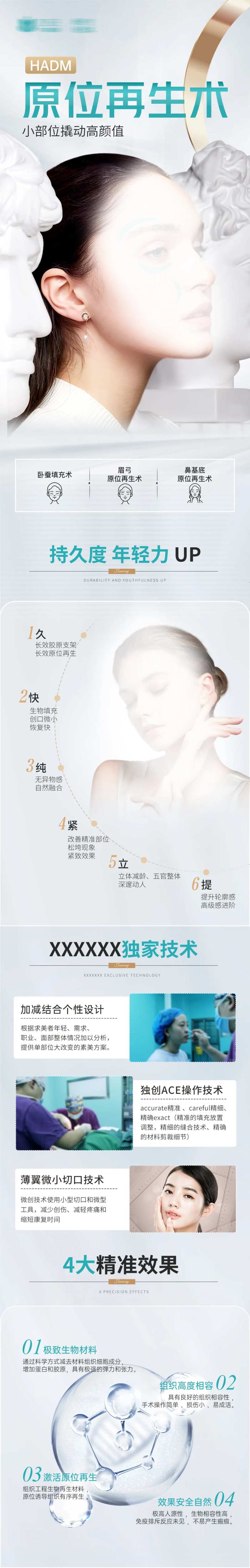医美原位再生电商详情页-采灵感-cailinggan.com