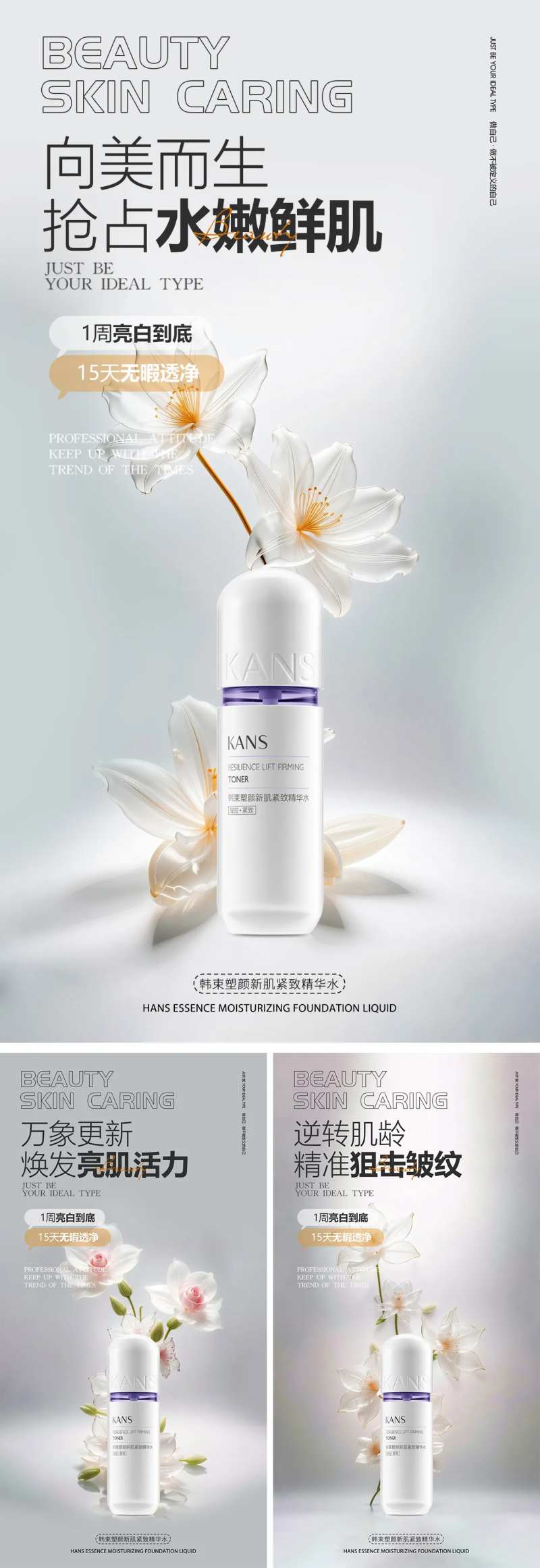 紧致精华水海报-采灵感-cailinggan.com