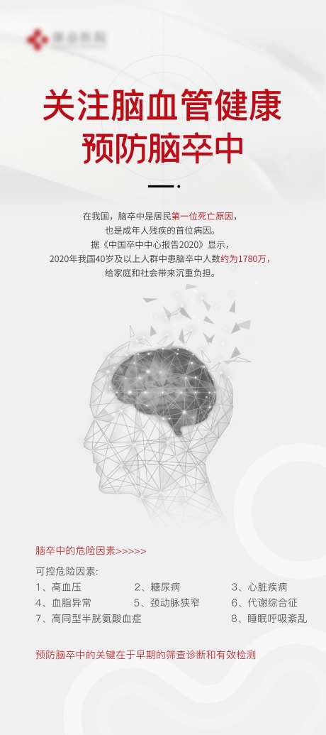 体检展架-采灵感-https://www.cailinggan.com/