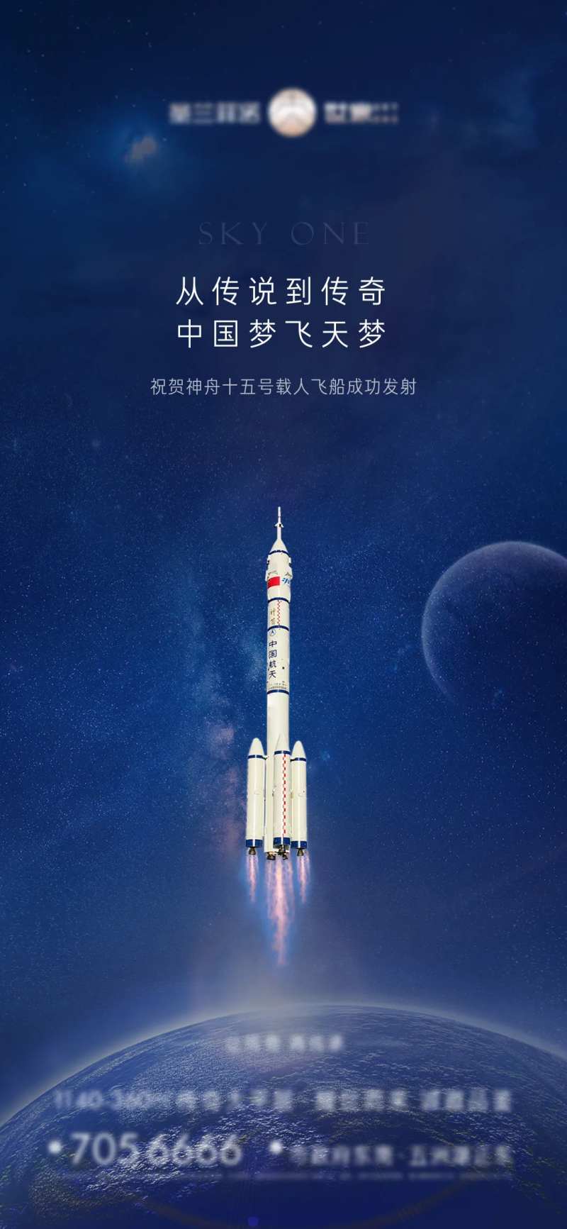 神州飞船发射成功简约海报-采灵感-cailinggan.com