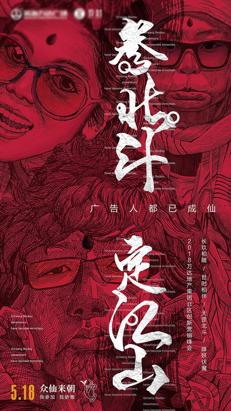 地产插画风会议汇报广告人创意微信海报-采灵感-cailinggan.com