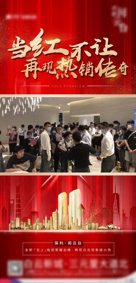 地产热销视频框海报-采灵感-https://www.cailinggan.com/