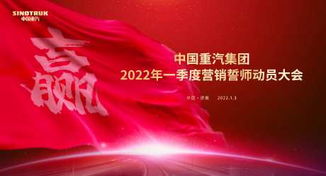 红色旗帜振奋人心一季度营销誓师动员-采灵感-https://www.cailinggan.com/