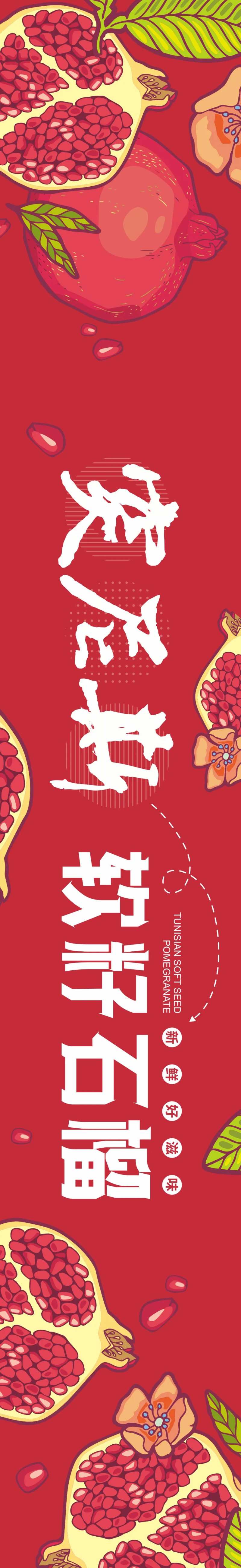 石榴广告牌-采灵感-cailinggan.com