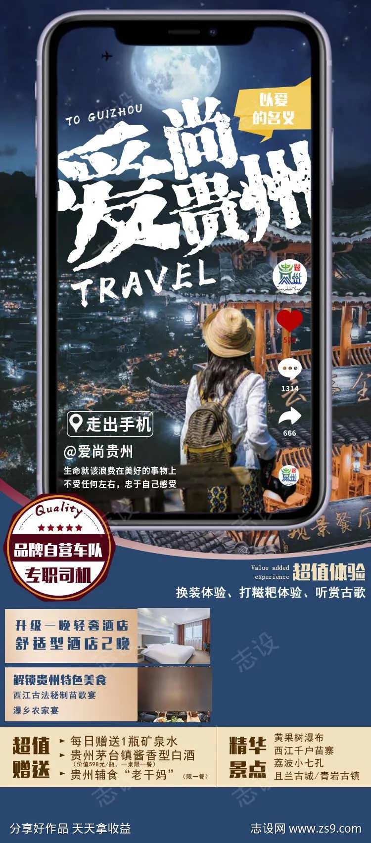 贵州苗寨旅游旅游团购黔州宣传-采灵感-cailinggan.com